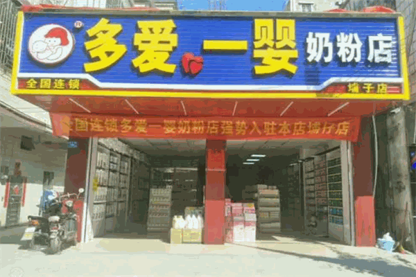 多爱奶粉店