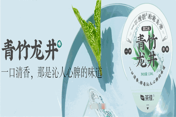 茶佳漱口水