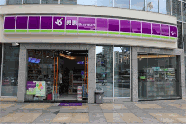 勇惠便利店