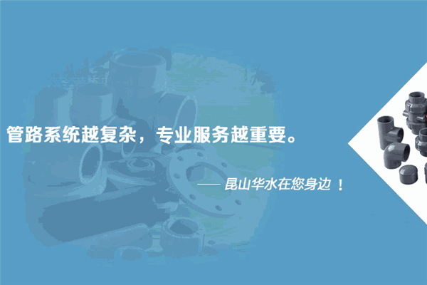 华水塑胶