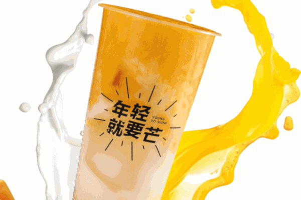 我很芒奶茶