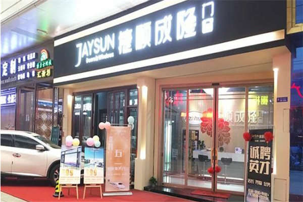 捷顺成隆门窗加盟