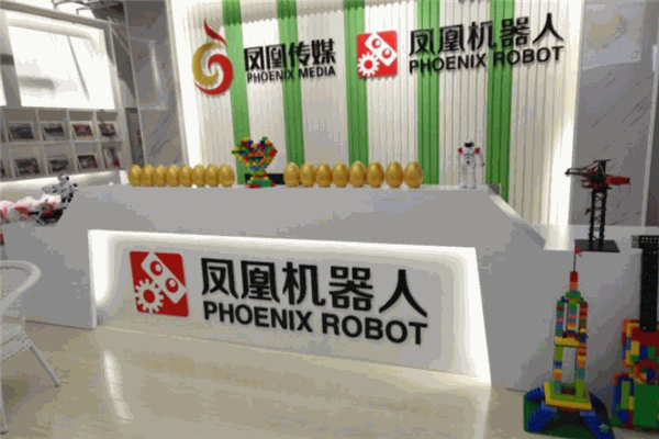 凤凰机器人