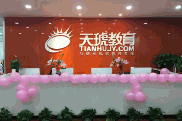 天琥教育