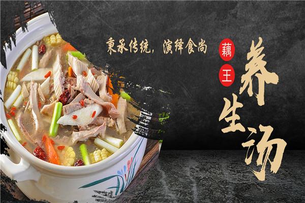 宜希藕王养生汤