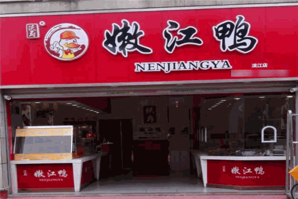 嫩江鸭