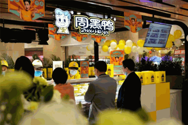 周黑鸭