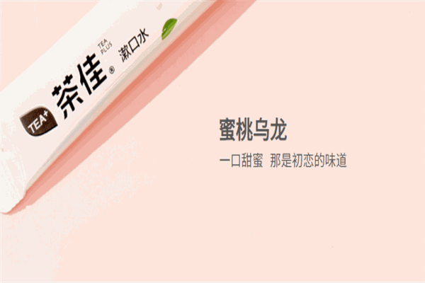 茶佳漱口水