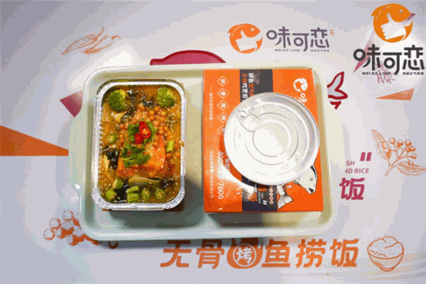 味可恋烤鱼饭