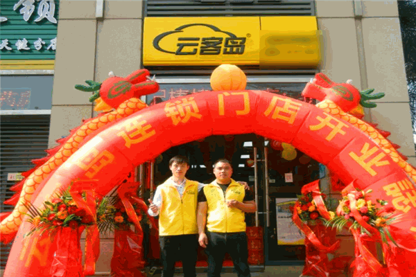 云客岛便利店