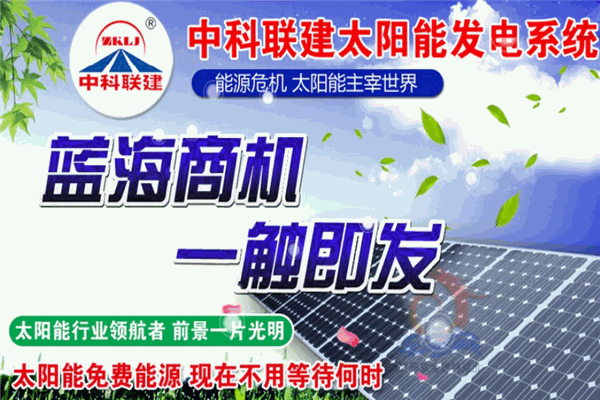 中科联建太阳能