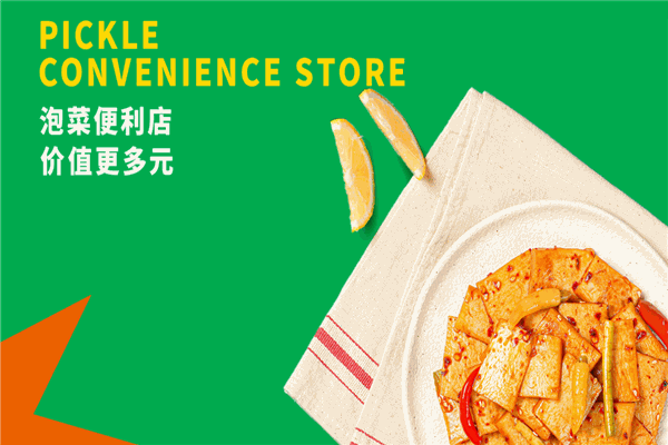 大萝家泡菜便利店