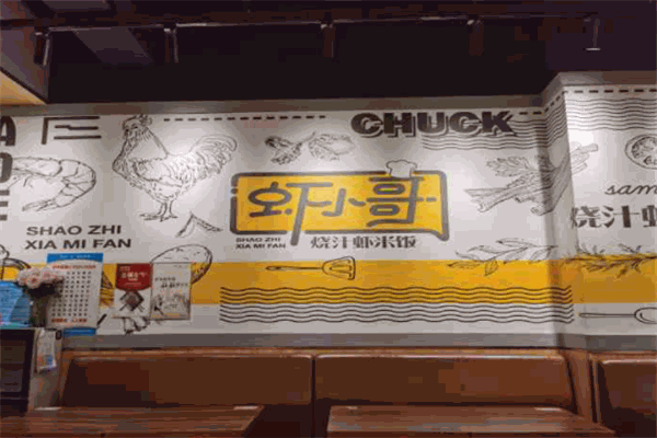虾小哥烧汁虾米饭