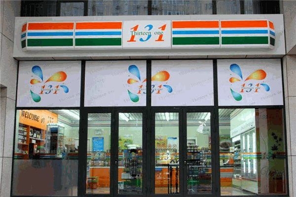 131便利店