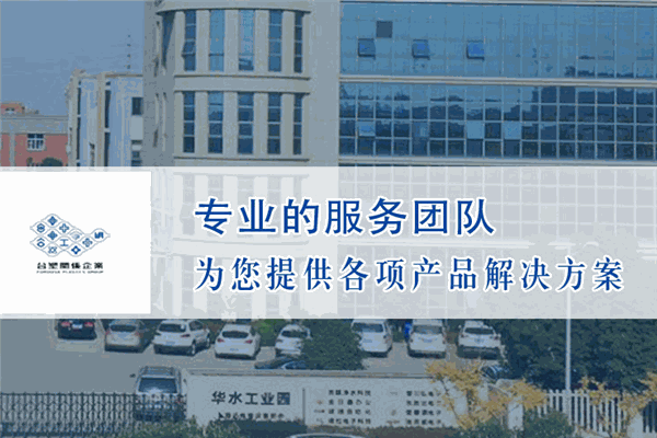 华水塑胶