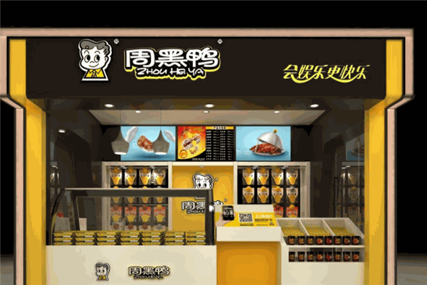 周黑鸭