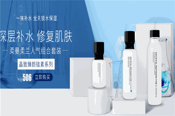 柔曼柔兰护肤品