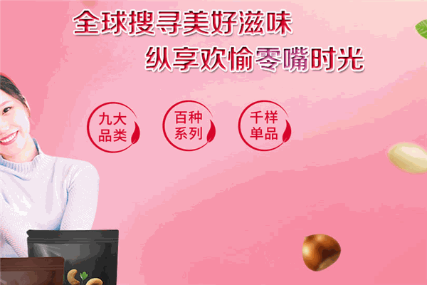 零嘴乐零食