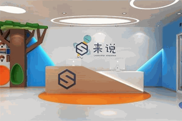 来说口才