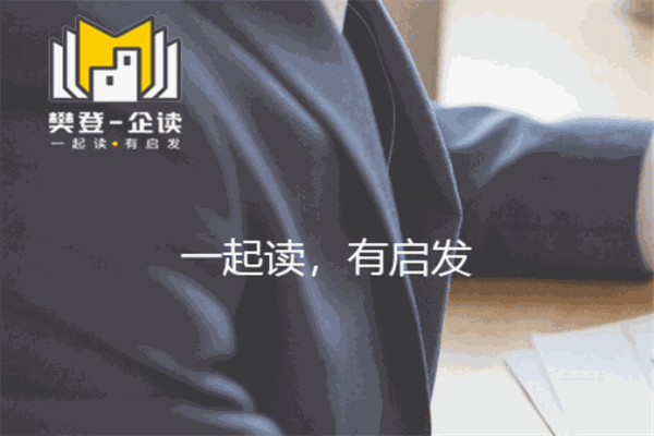 樊登读书