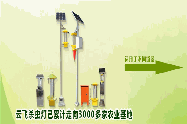 云飞太阳能杀虫灯