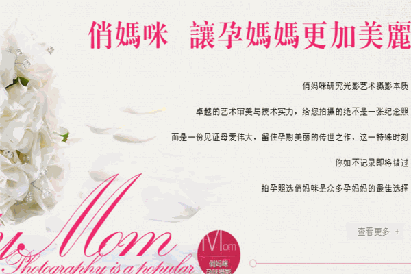俏妈咪孕味摄影
