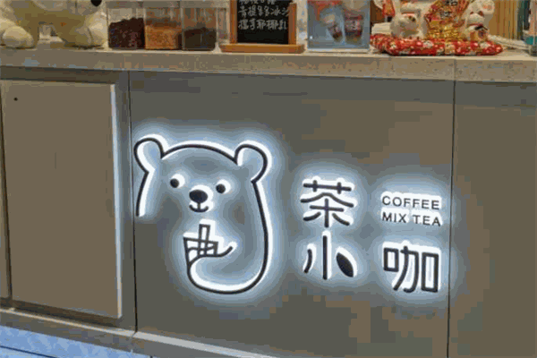 茶小咖