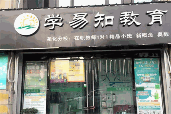 学易知教育