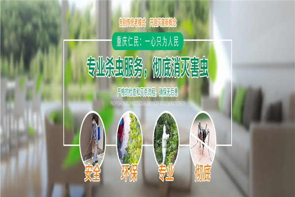 仁民灭老鼠
