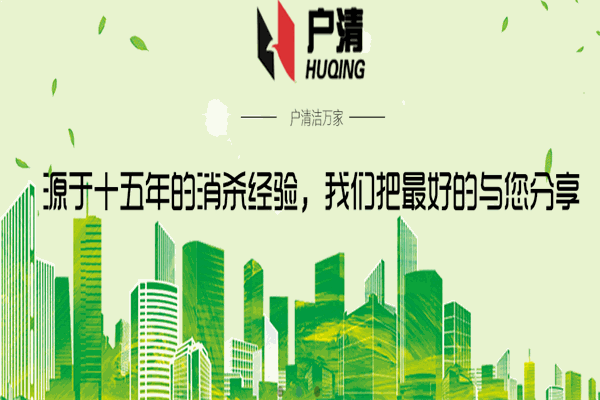 户清虫控