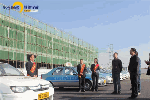 东方时尚驾校