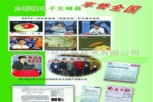 力群牌电子灭蟑螂器