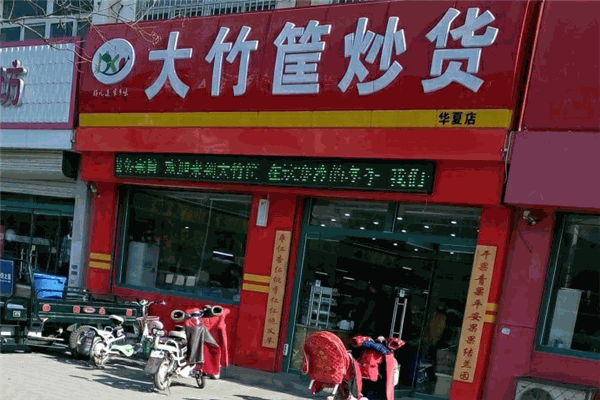 大竹筐炒货