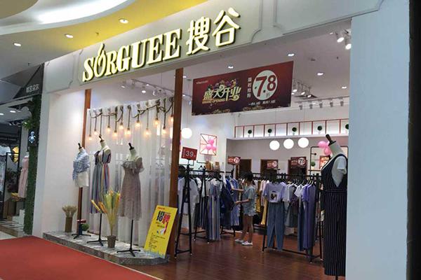 搜谷女装加盟