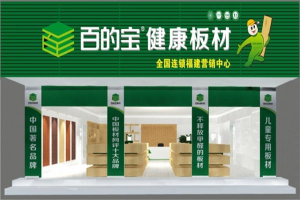 百的宝板材加盟