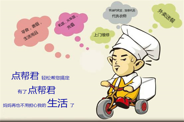 你点我帮APP加盟