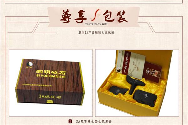 泗玥砭石美容