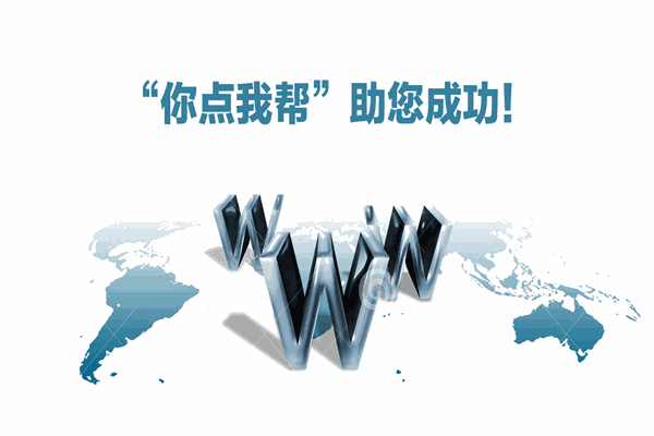你点我帮APP加盟