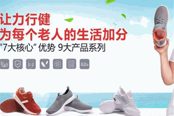 力行健老人鞋加盟