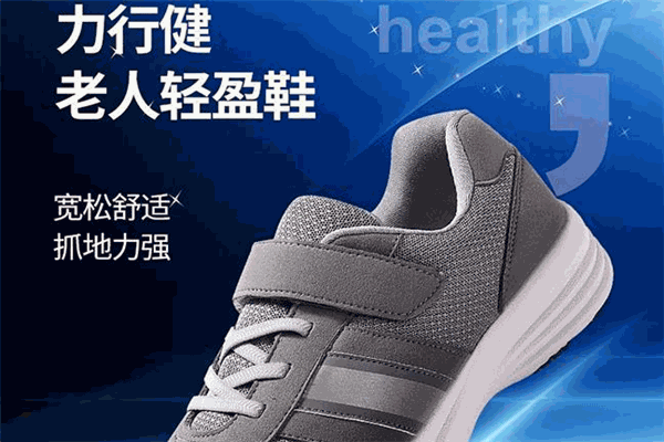 力行健老人鞋加盟