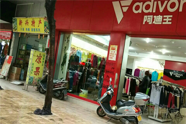 阿迪王运动服装加盟