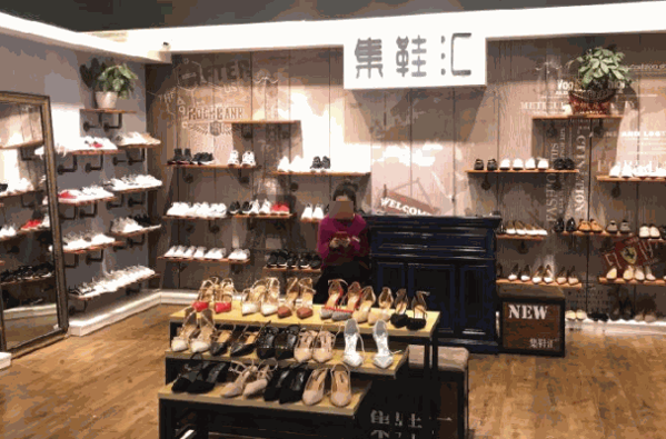 集鞋汇