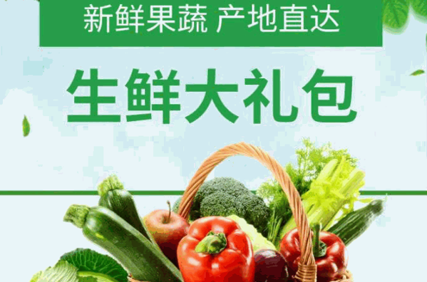 懒人食材生鲜