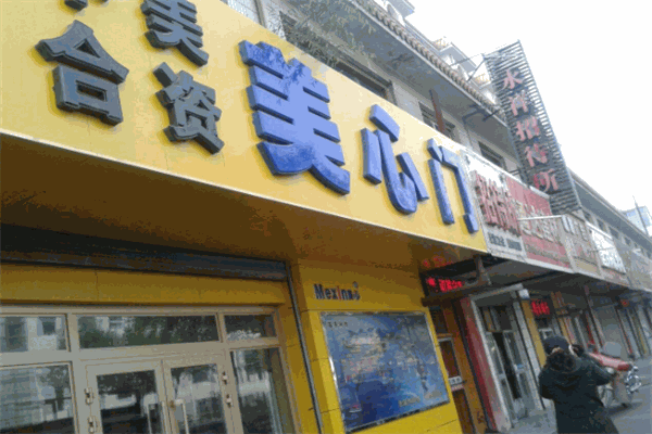 美心室内门加盟