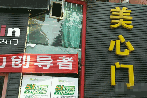 美心室内门加盟