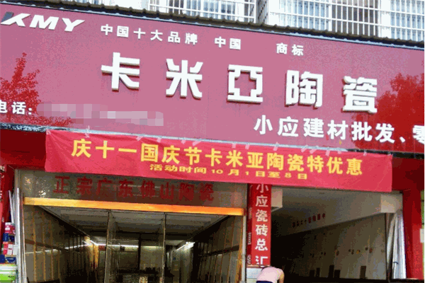 卡米亚陶瓷加盟
