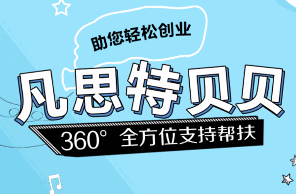 凡思特贝贝珠心算