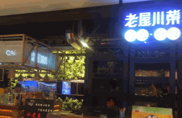 老屋川菜