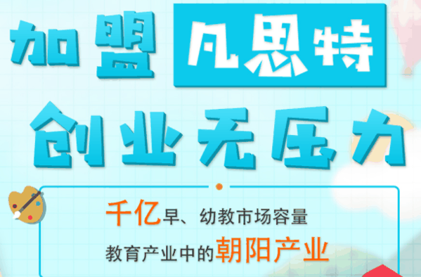 凡思特贝贝珠心算