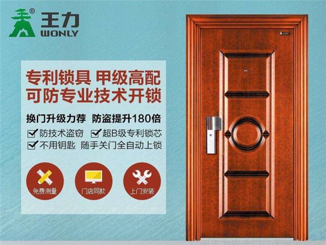王力防盗门加盟